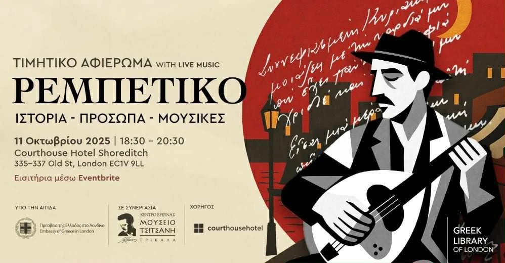 maketa-rempetiko.jpg?v=0 maketa-rempetiko.jpg?v=0