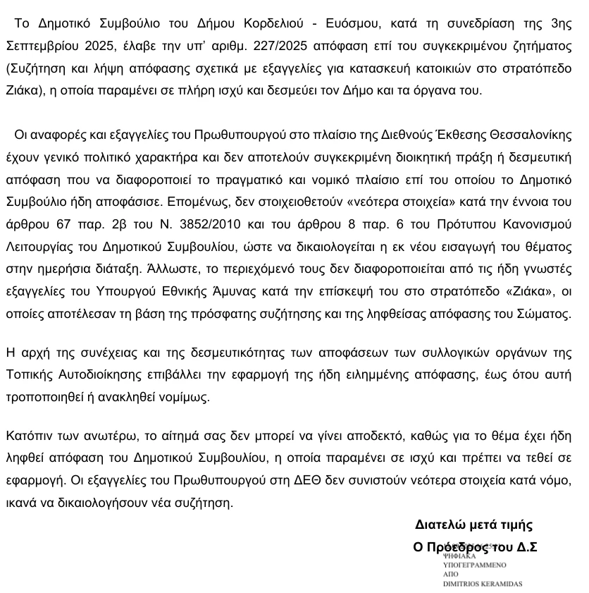 stighmiotipo-othonis-2025-09-15-223941.png stighmiotipo-othonis-2025-09-15-223941.png