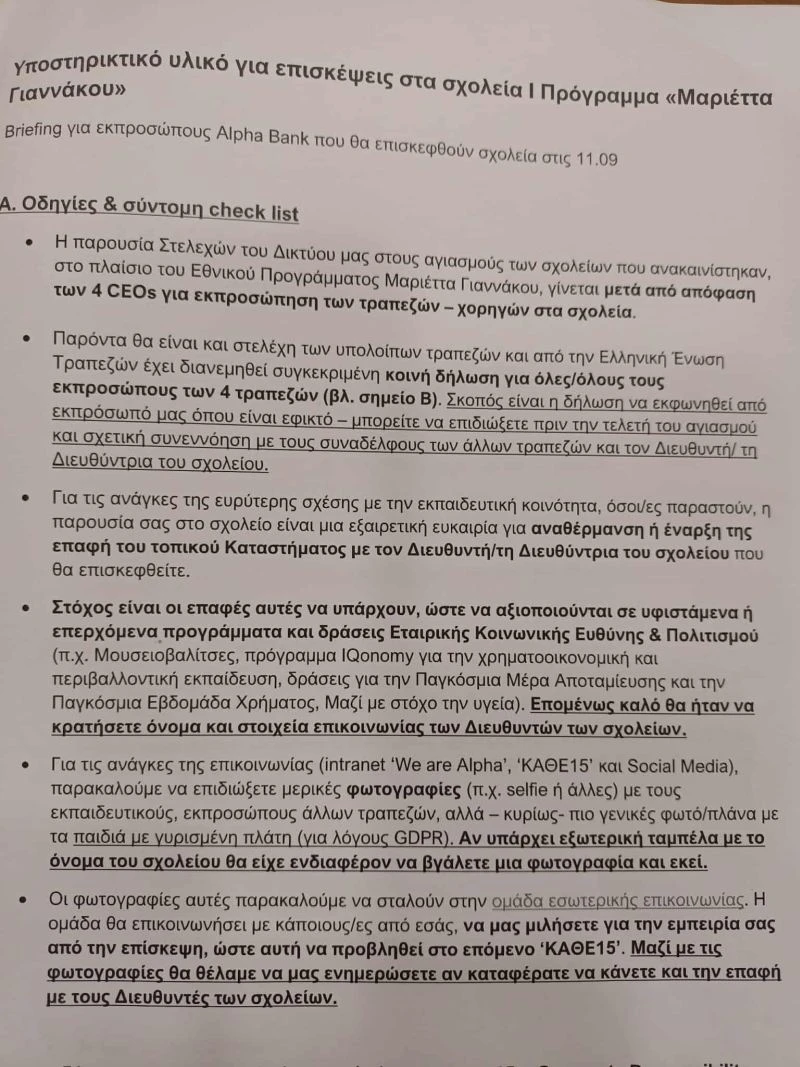 ypostiriktiko-yliko-trapezes-sxoleia1.jpg ypostiriktiko-yliko-trapezes-sxoleia1.jpg