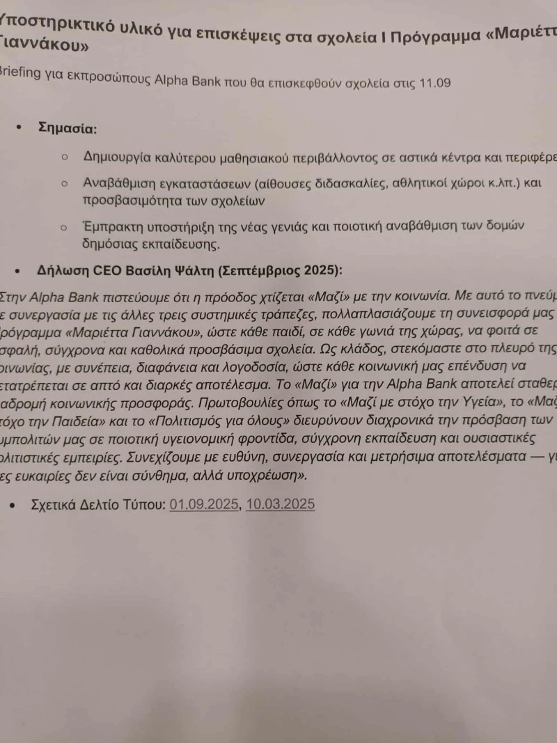 ypostiriktiko-yliko-trapezes-sxoleia3.jpg ypostiriktiko-yliko-trapezes-sxoleia3.jpg