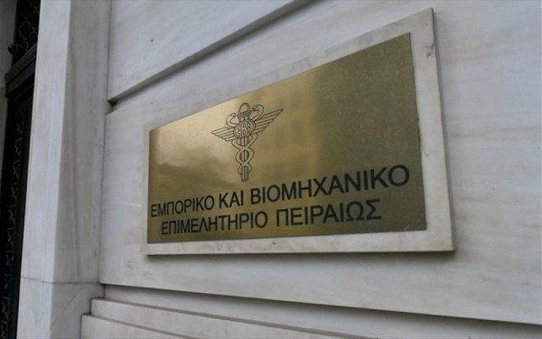 Ποιες οι 22 παρεμβάσεις - προτάσεις του Εμπορικού και Βιομηχανικού Επιμελητηρίου Πειραιώς ενόψει ΔΕΘ