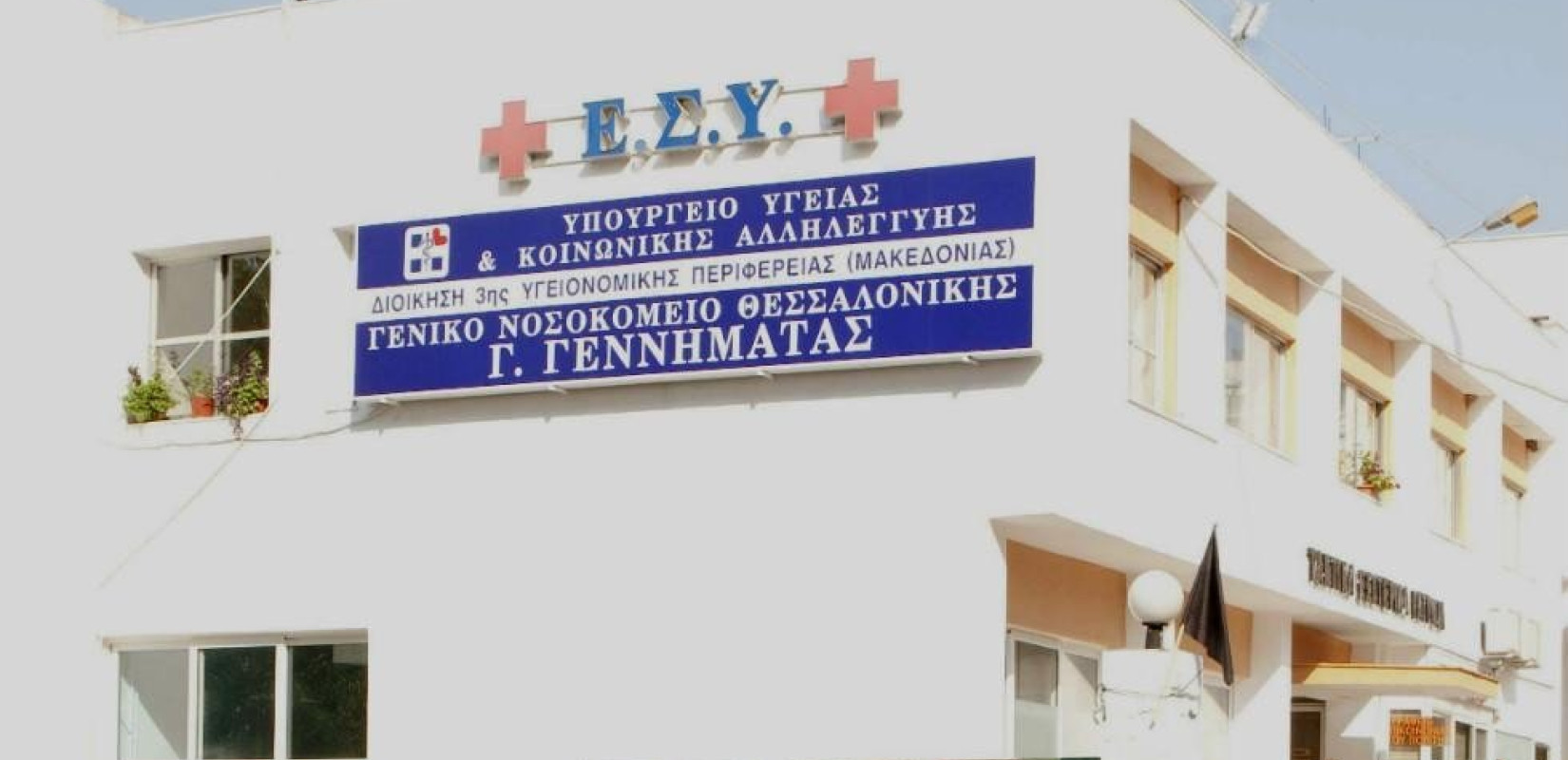 Θεσσαλονίκη: Παραιτήθηκε ο διοικητής του νοσοκομείου Γεννηματάς μετά από καταγγελία για σεξουαλική παρενόχληση