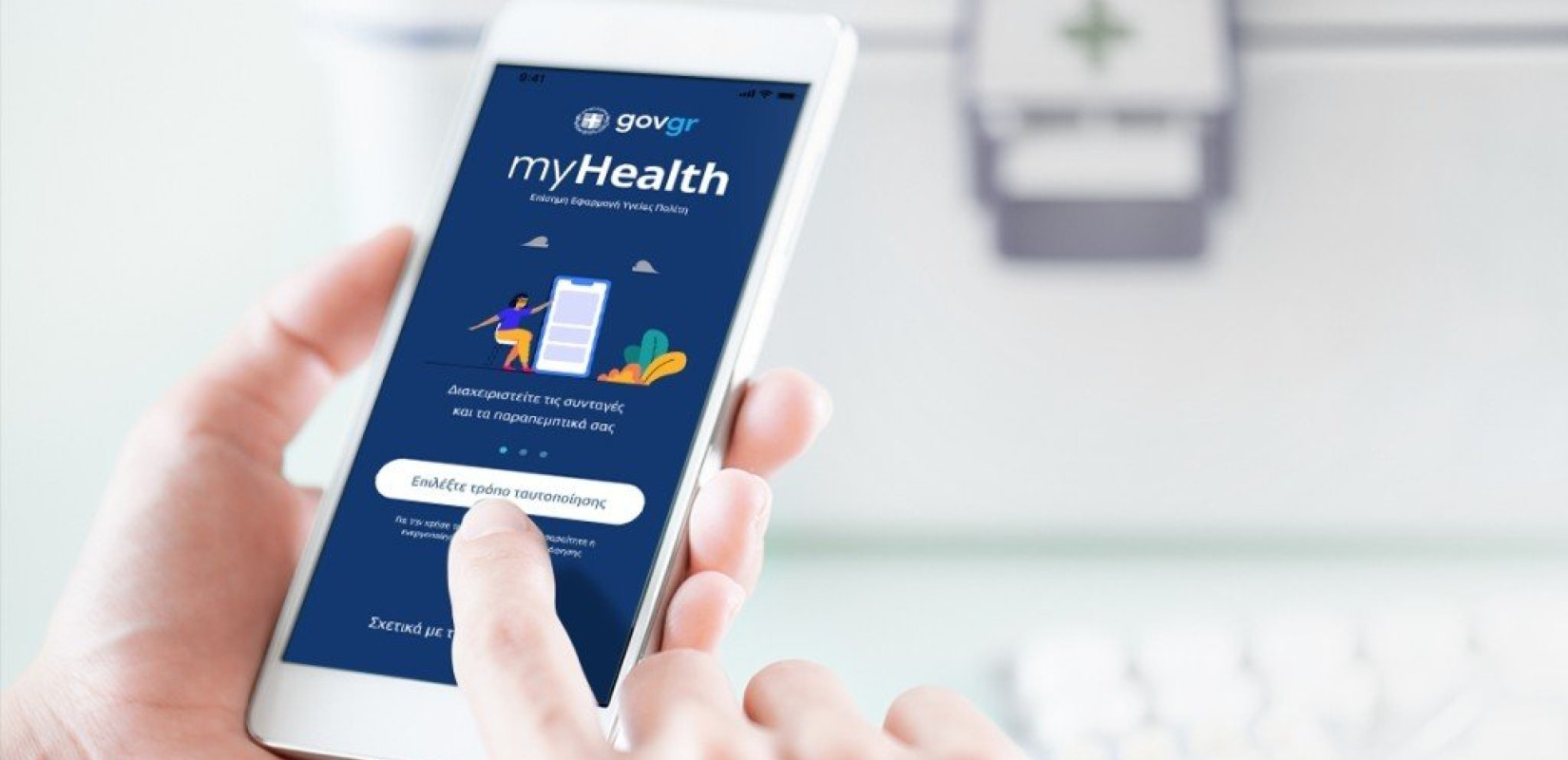 Μέσω MyHealth και gov.gr οι ιατρικές εξετάσεις - Mητσοτάκης: Ανοίγει καινούργιο παράθυρο στην υγεία