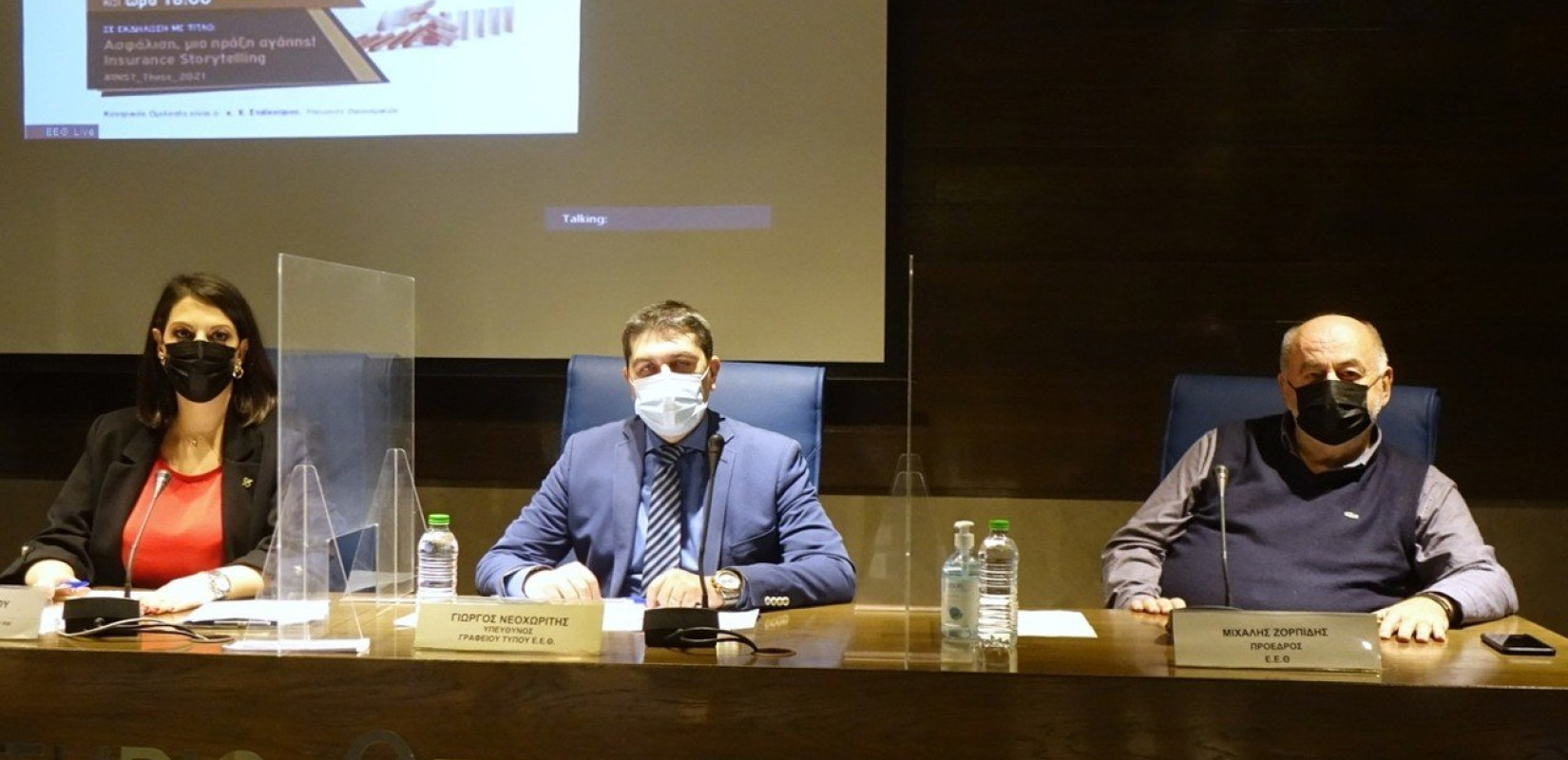 Θεσσαλονίκη: Tην Παγκόσμια Ημέρα Ιδιωτικής Ασφάλισης τίμησε το ΕΕΘ (φωτ)