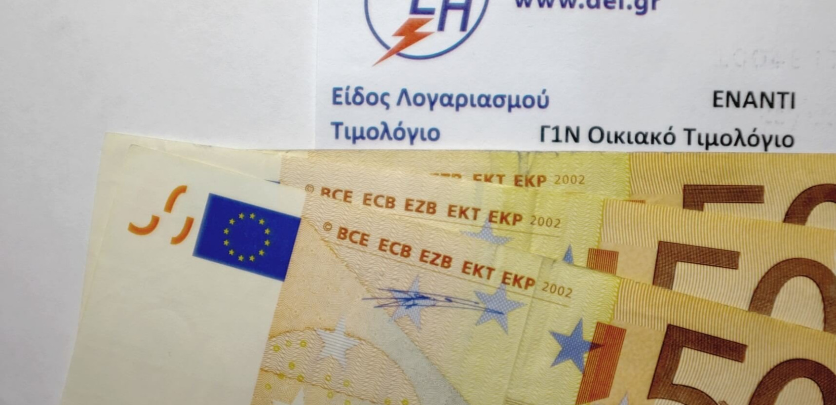 Επιδότηση λογαριασμών ρεύματος: Παραδείγματα χρεώσεων για την κατανάλωση Μαρτίου