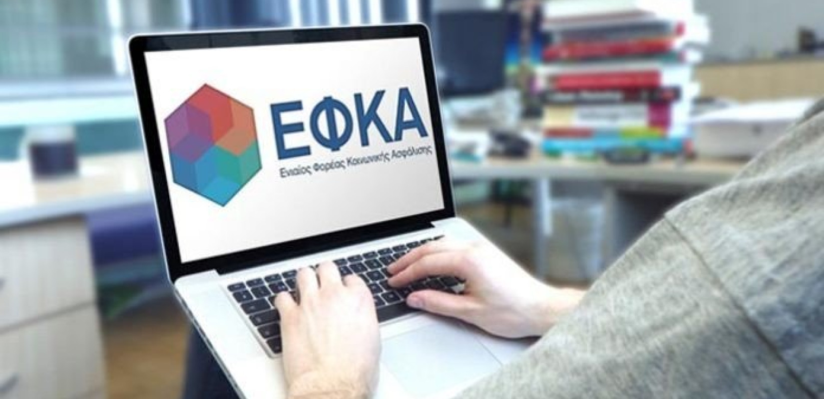 e-ΕΦΚΑ: Oι ηλεκτρονικές υπηρεσίες για τους συνταξιούχους 