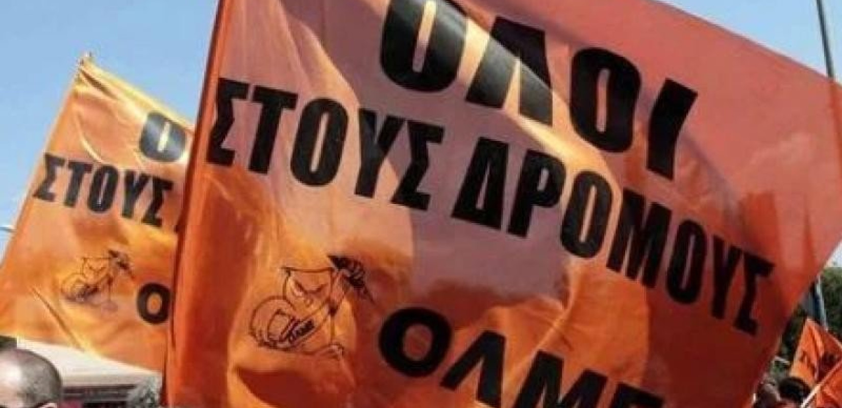 Απεργία 16 Μαρτίου: Kλειστά και τα σχολεία την Πέμπτη