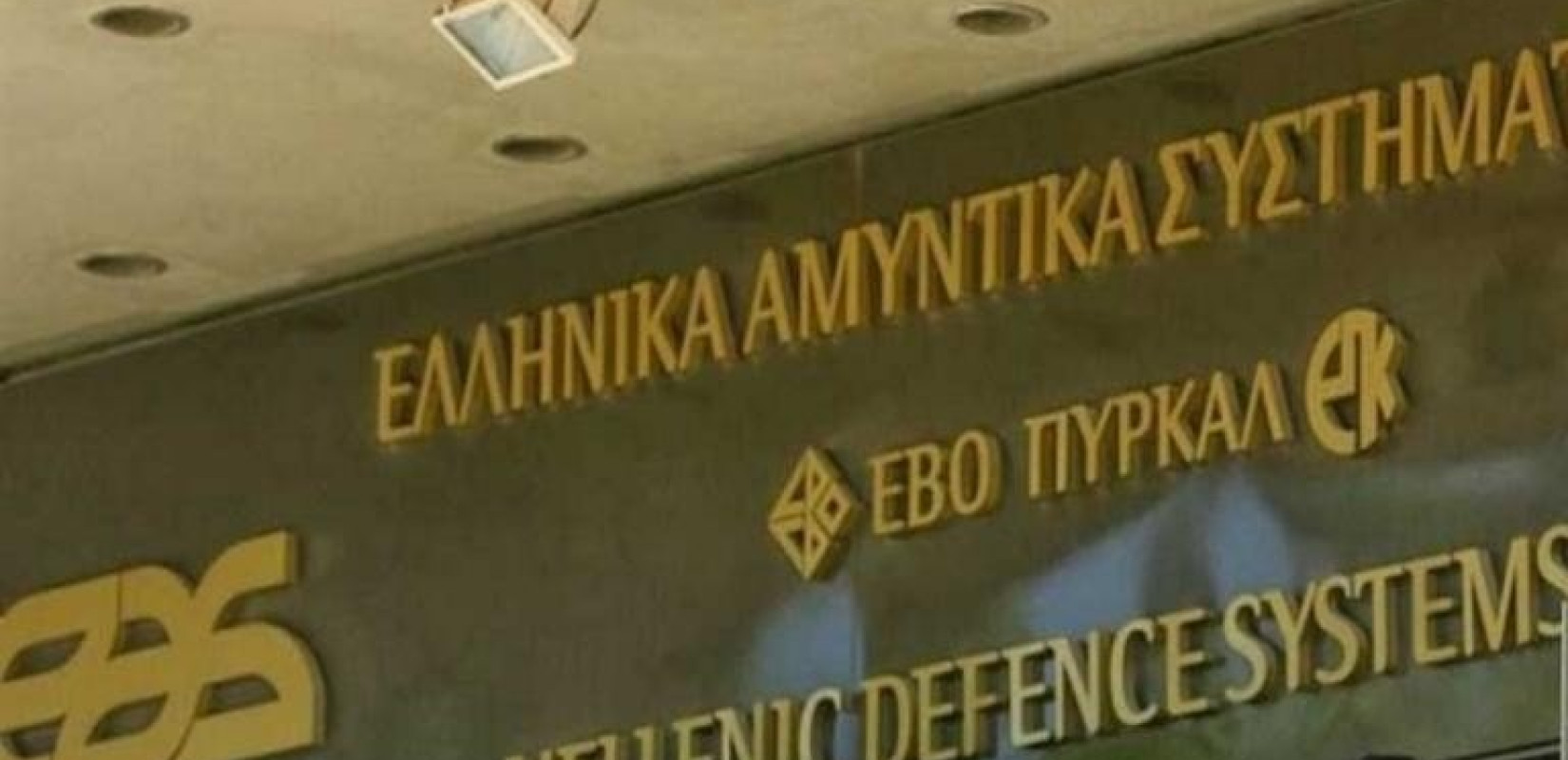 Ερώτηση του ΠΑΣΟΚ στη Βουλή για απευθείας αναθέσεις στα Ελληνικά Αμυντικά Συστήματα