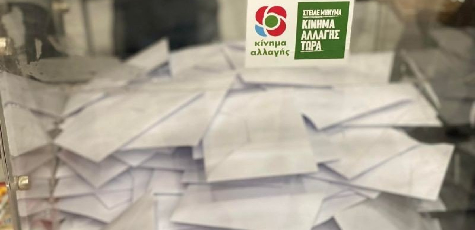 Τα τελικά αποτελέσματα για τη νέα Κεντρική Επιτροπή του ΠΑΣΟΚ -ΚΙΝΑΛ