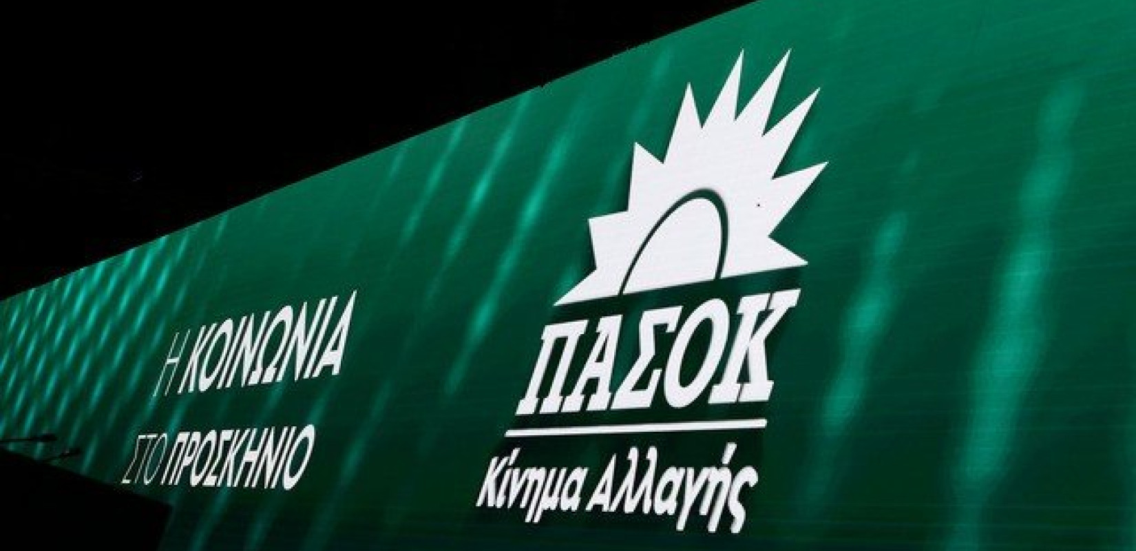 ΠΑΣΟΚ-ΚΙΝΑΛ: Μετά τα σκάνδαλα των υποκλοπών και της διάχυσης των ευρωπαϊκών πόρων, τώρα κερδοσκοπούν σε βάρος δανειοληπτών