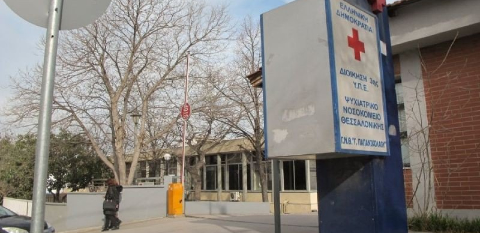 ΨNΘ: «Πράσινο φως» για να συνεχίσει να προσφέρει υπηρεσίες σε 4.500 ασθενείς ετησίως