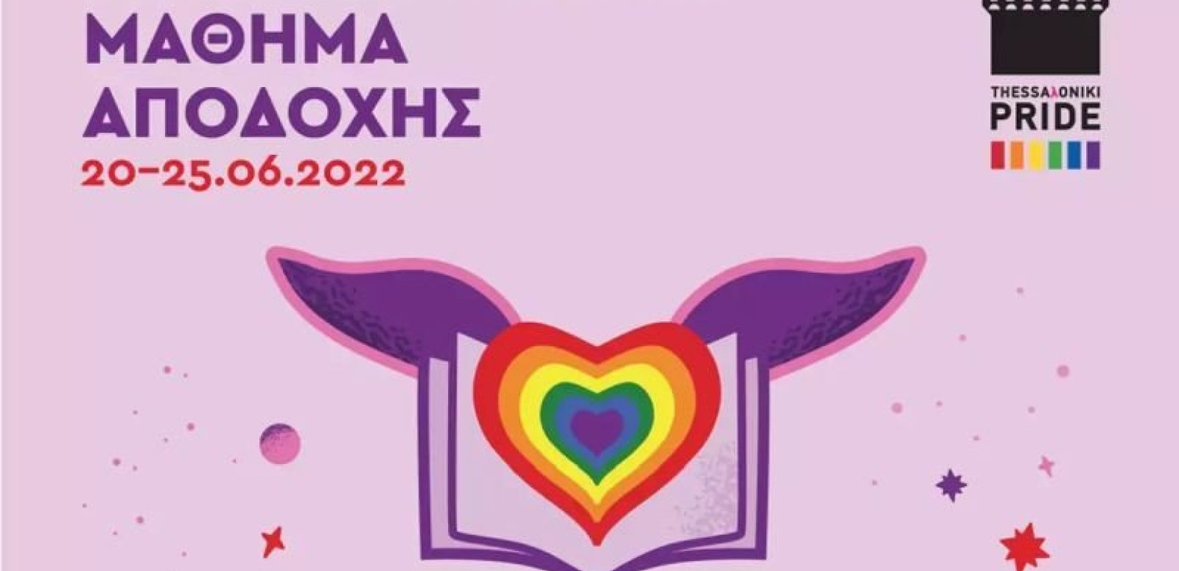 «Μάθημα αποδοχής» το 10ο Thessaloniki Pride