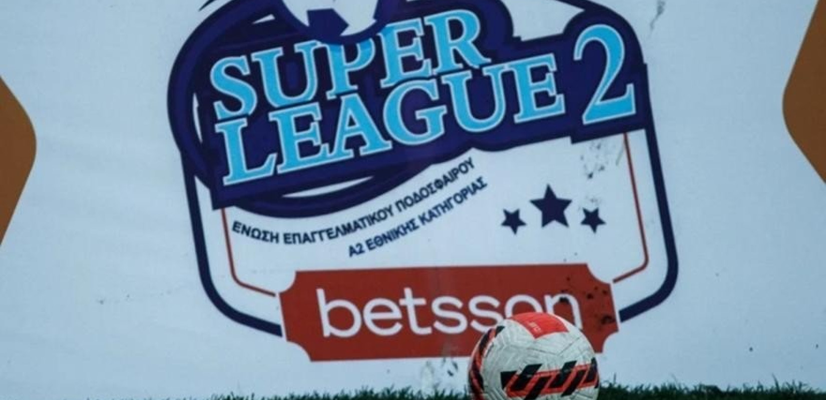 Super League 2: Με 20 ομάδες το επόμενο πρωτάθλημα, κραυγή αγωνίας από τους ποδοσφαιριστές της Λαμίας