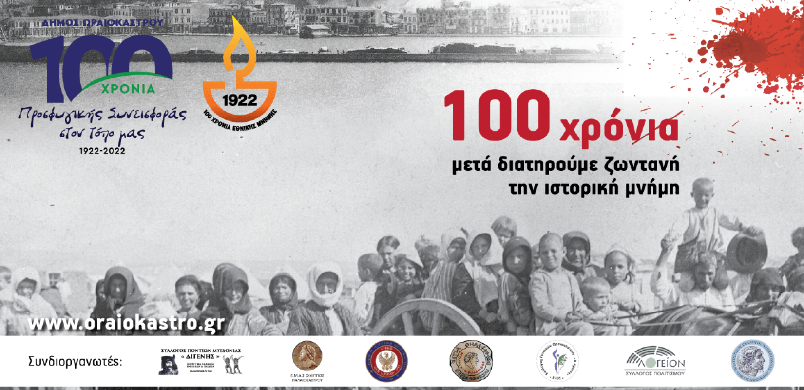Η θεατρική παράσταση «Ενθύμιο Μ. Ασίας» παρουσιάζεται στο Ωραιόκαστρο