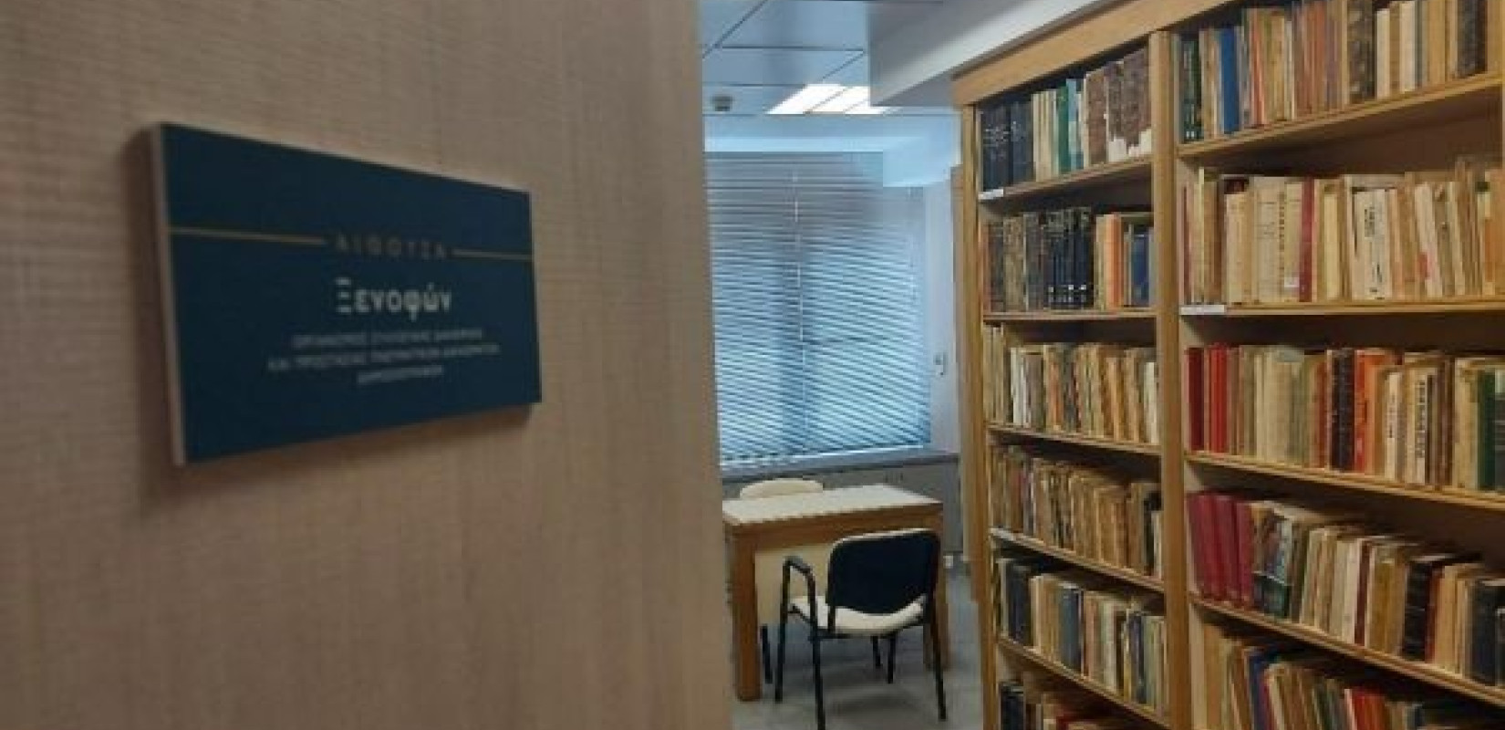 «ΞΕΝΟΦΩΝ»: Οι Έλληνες δημοσιογράφοι πρωτοπόροι στη διεκδίκηση των πνευματικών τους δικαιωμάτων