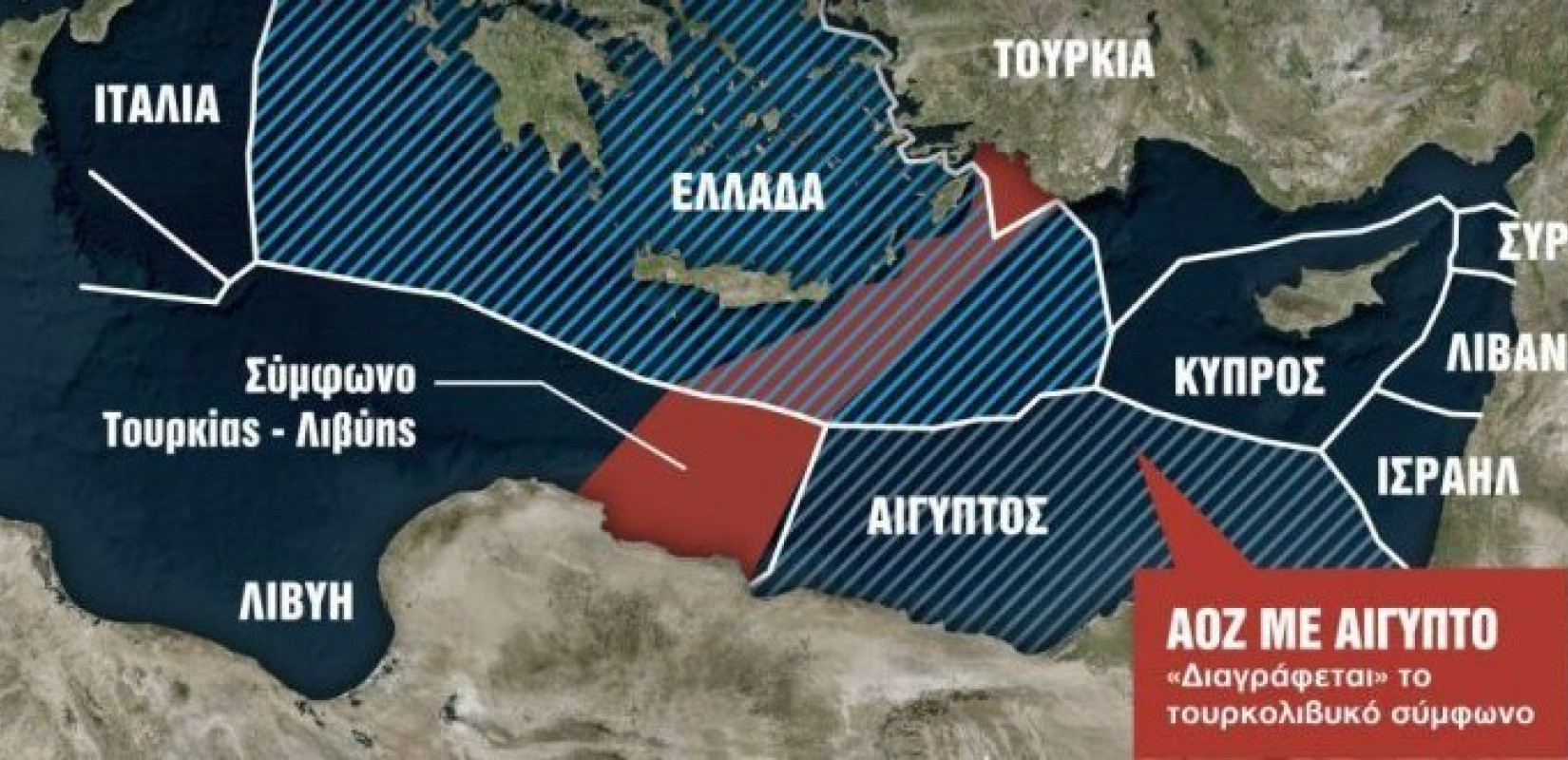 Τι περιλαμβάνει το Τουρκολιβυκό Μνημόνιο