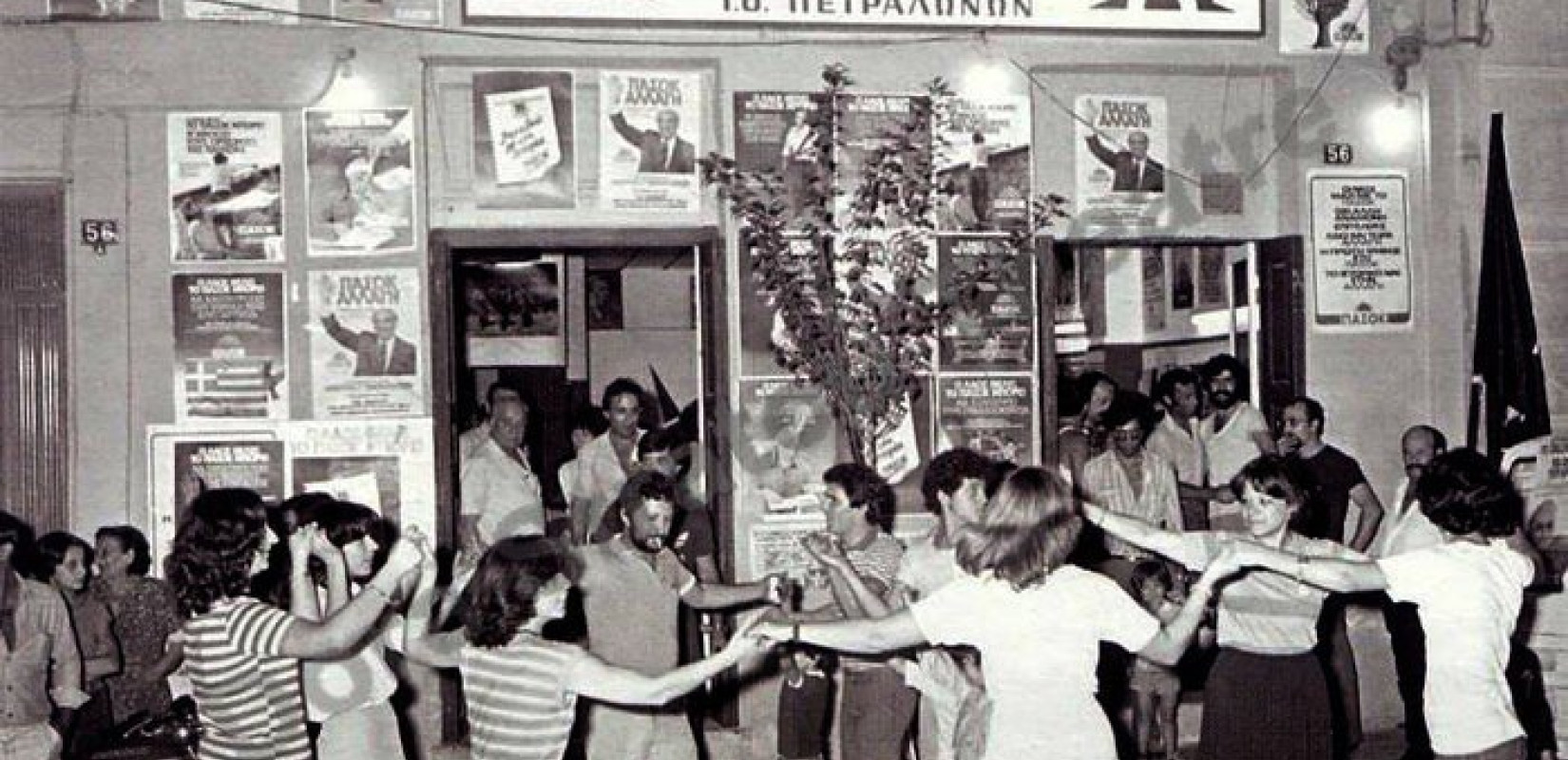 18η Οκτώβρη 1981: Σύμβολο πολιτικής αλλαγής με Προοδευτική πλειοψηφία διακυβέρνησης