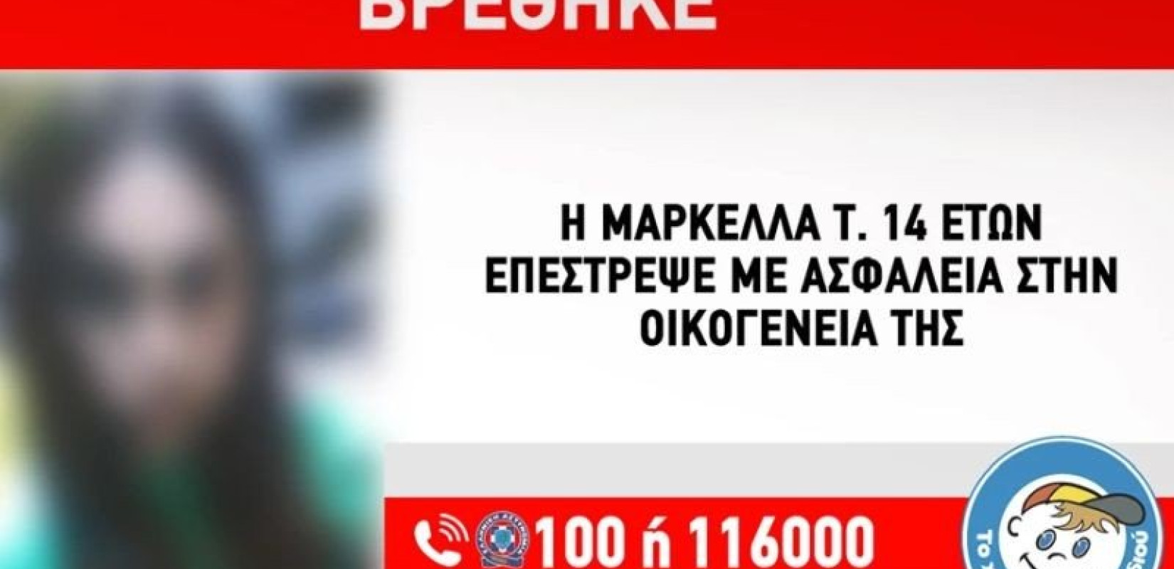 Απαγωγή 14χρονης Μαρκέλλας: «Κακοποιήθηκε και σωματικά και σεξουαλικά - Την άφησαν λόγω δημοσιότητας» (βίντεο)