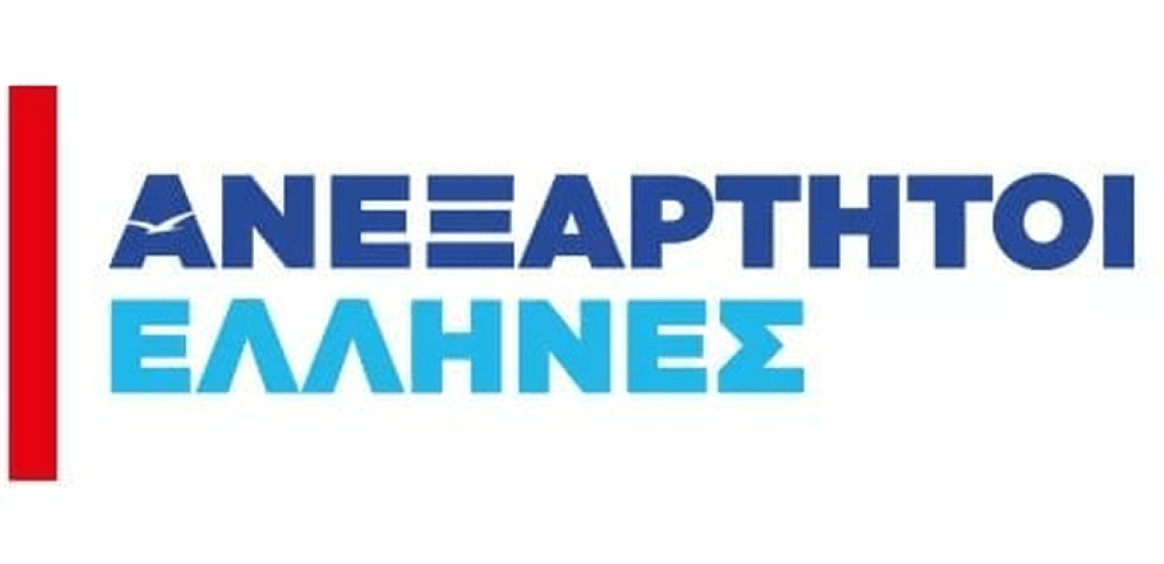 ΑΝ.ΕΛ: Κεκαλυμμένη εκχώρηση εθνικής κυριαρχίας με τη Συμφωνία των Πρεσπών