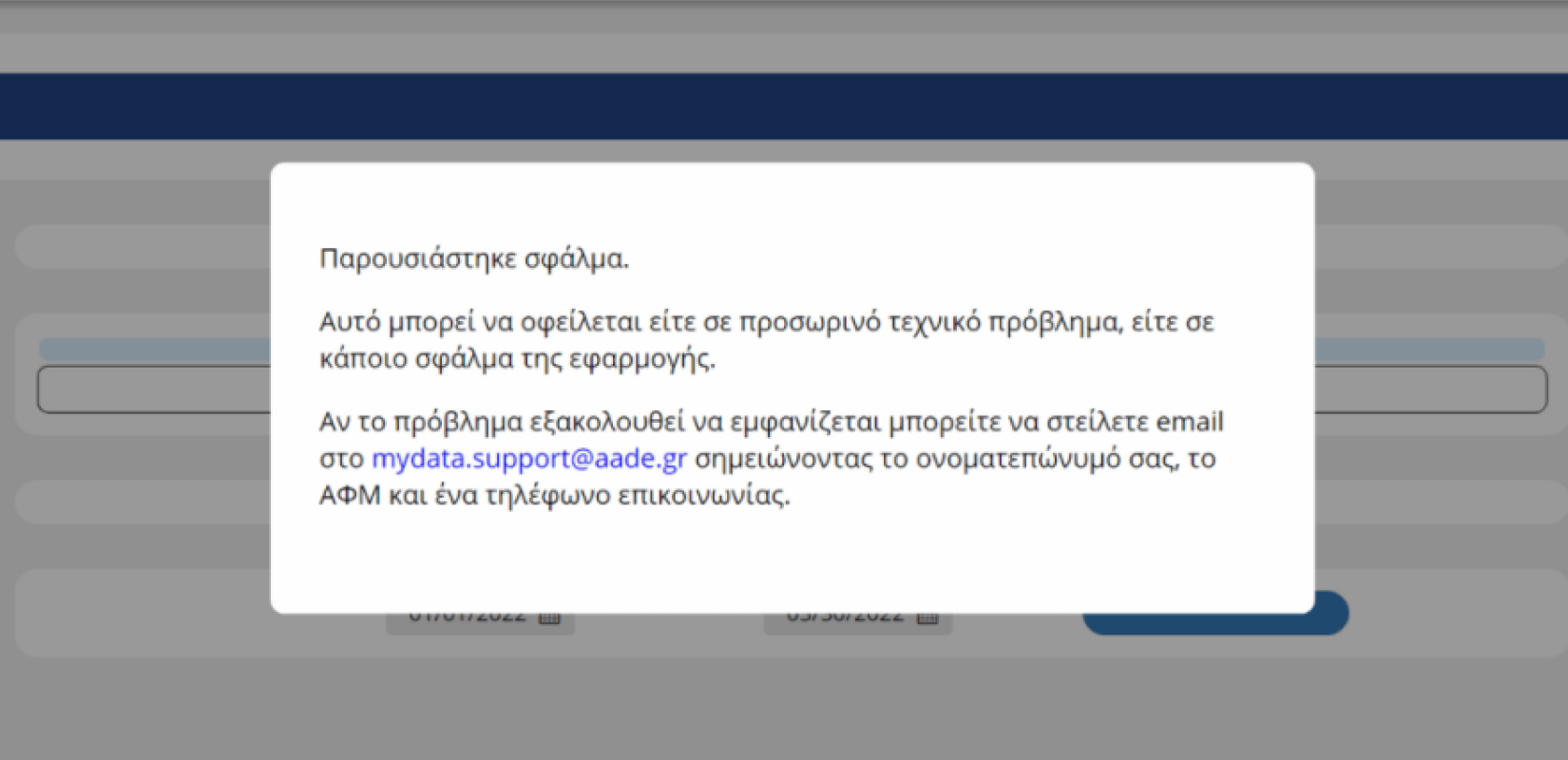 Εκτός λειτουργίας το taxisnet την Παρασκευή - Ποιες υπηρεσίες δεν θα είναι διαθέσιμες