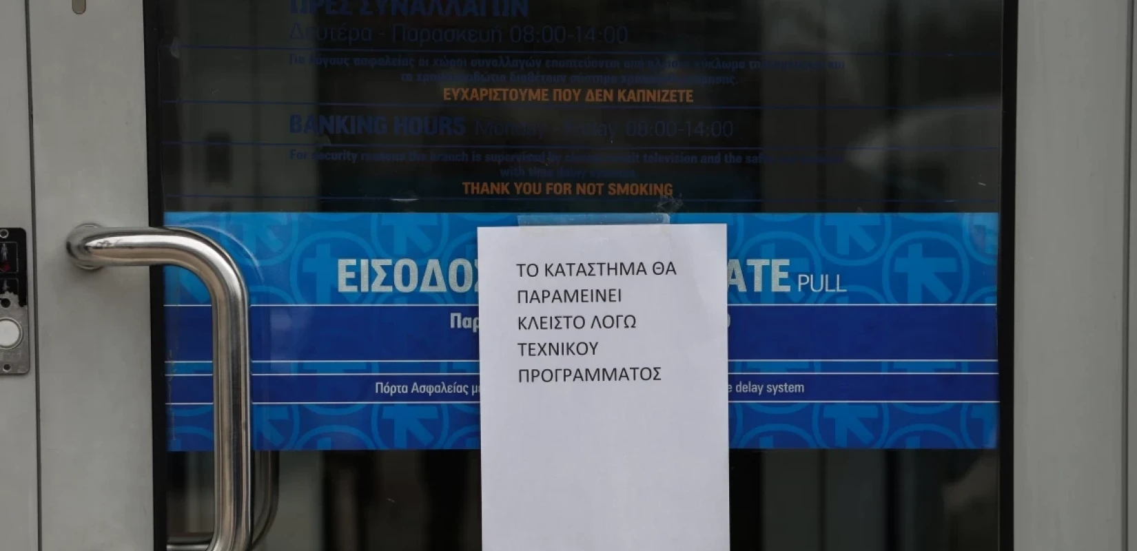 Αργυρούπολη: Εν ενεργεία συνταγματάρχης ο ληστής με την χειροβομβίδα 