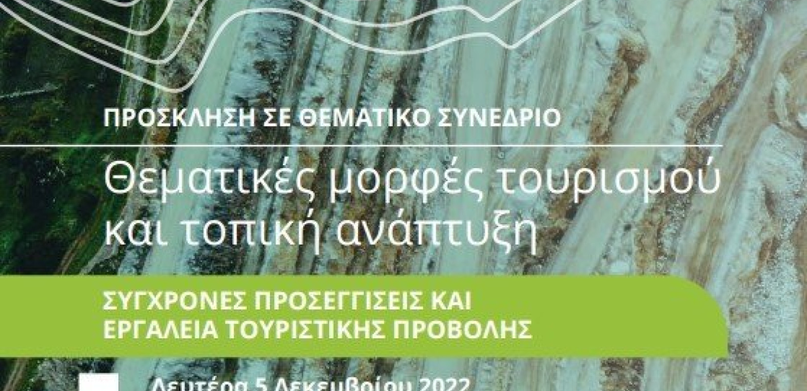 Τουρισμός και τοπική ανάπτυξη στο επίκεντρο θεματικού συνεδρίου στο δήμο Πυλαίας - Χορτιάτη