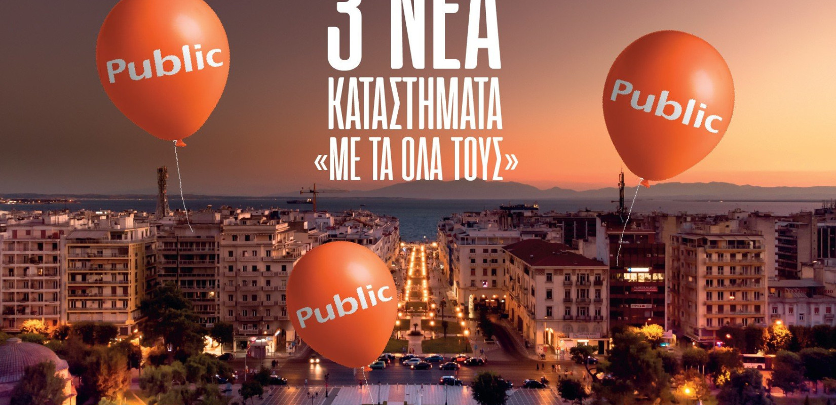 Public: Τρία νέα καταστήματα… «με τα όλα τους» στη Θεσσαλονίκη