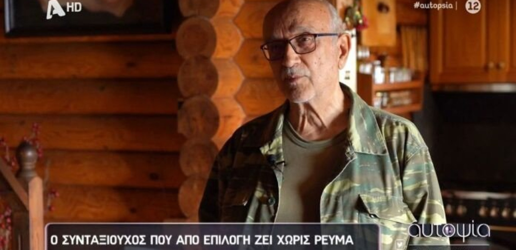 «Αρνητές ρεύματος» στις Σέρρες:  Ζευγάρι δεν χρησιμοποιεί ρεύμα εδώ και 14 χρόνια - Πώς ζουν  (βίντεο)