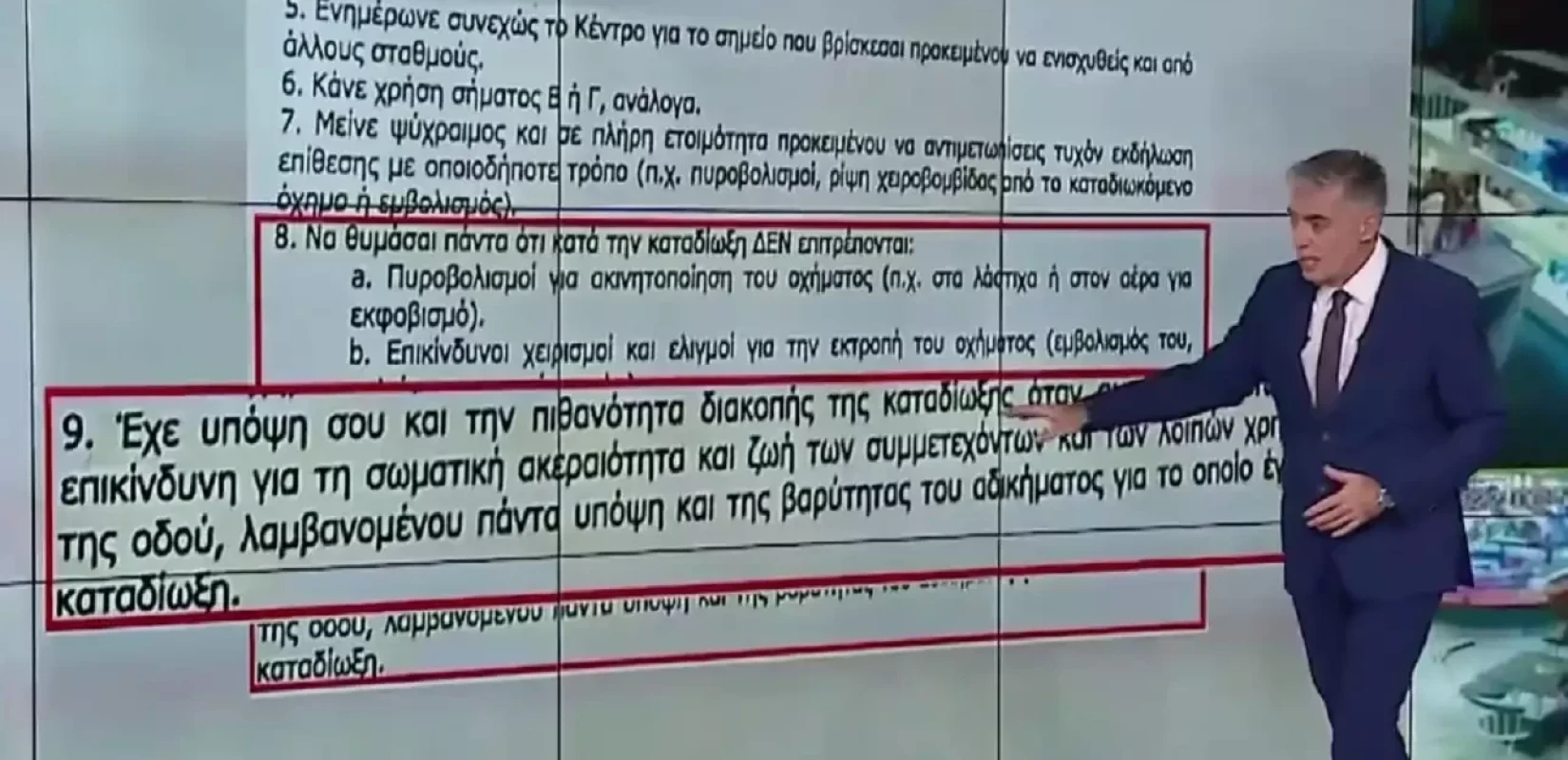 Σύμφωνα με την εγκύκλιο της αστυνομίας «δεν επιτρέπονται πυροβολισμοί στις καταδιώξεις» (βίντεο)