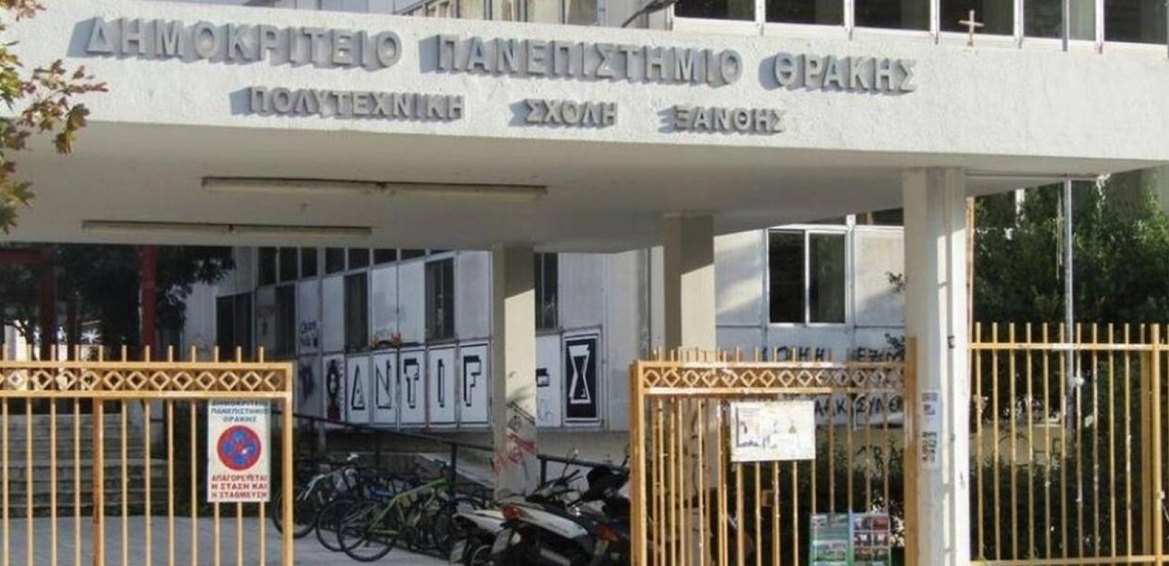 Ένα βίντεο για τα 50 χρόνια του ΔΠΘ