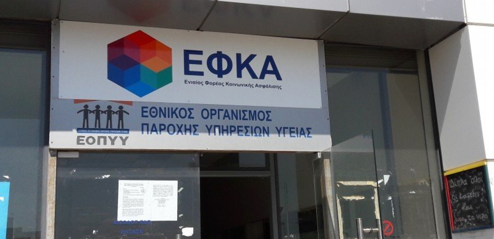 e-ΕΦΚΑ: Πότε θα καταβάλλονται οι συντάξεις από τον Οκτώβριο και μετά