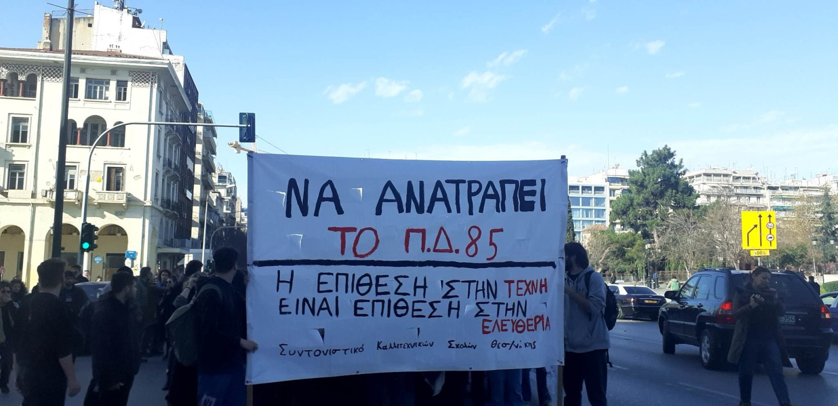 Θεσσαλονίκη: Συγκέντρωση καλλιτεχνών για τα πτυχία τους (βίντεο, φωτ.)