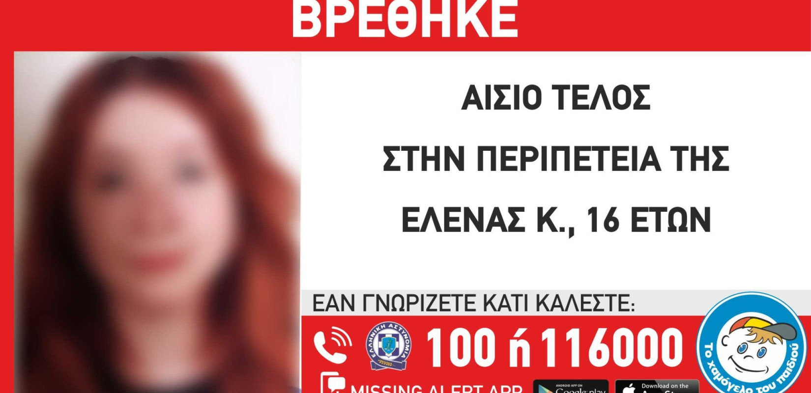 Θεσσαλονίκη: Βρέθηκε και η δεύτερη ανήλικη που είχε εξαφανιστεί από δομή