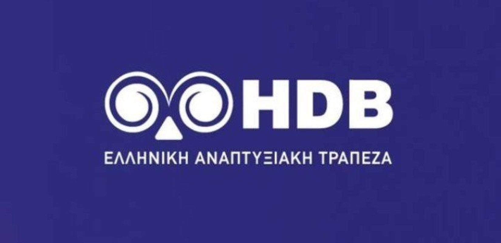 ΗDB: Συμβολή 8,5 δισ στο ΑΕΠ στην περίοδο 2019-2022