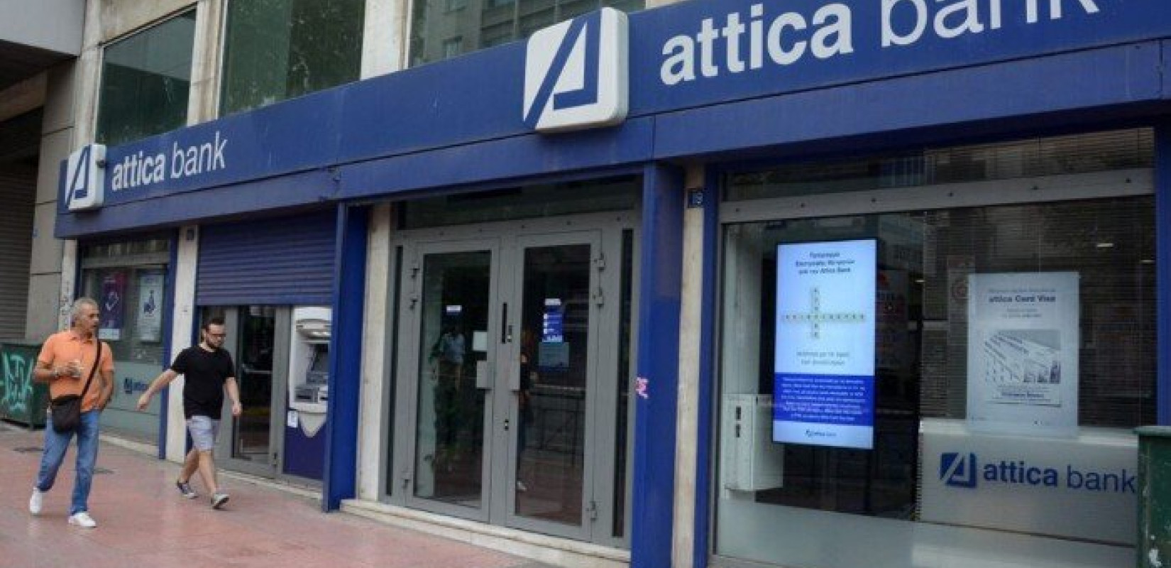 Αttica Bank: Αιφνιδιαστική απόφαση του ΤΜΕΔΕ για μη συμμετοχή στην ΑΜΚ