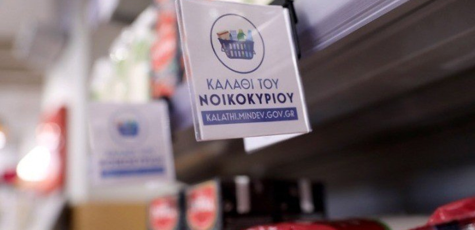 «Καλάθι του νοικοκυριού» και «Καλάθι των μαθητών»: Οι αλλαγές που θα ανακοινωθούν σήμερα (βίντεο)