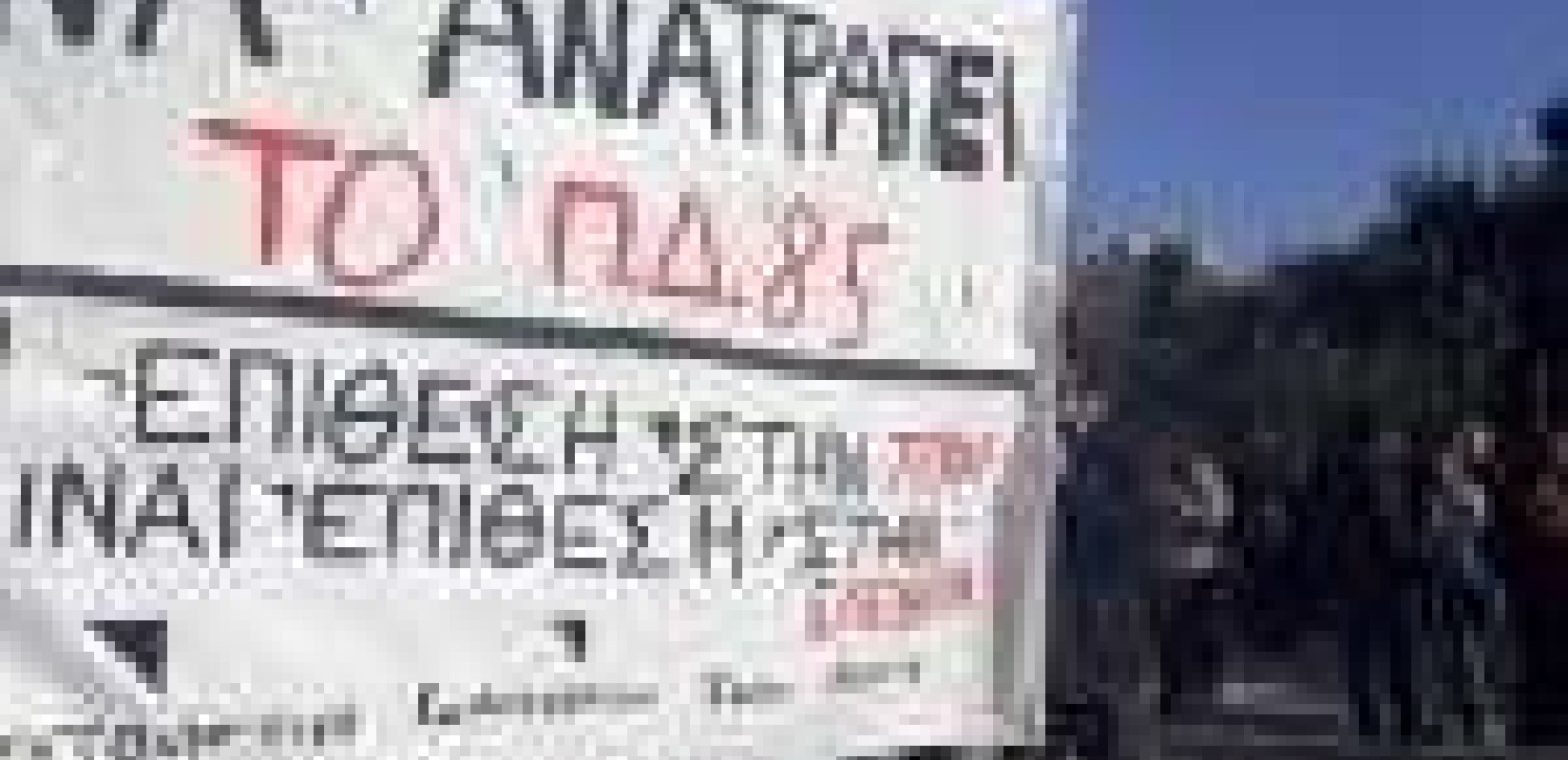 ΠΟΘΑ: Η ΚΥΑ αντιμετωπίζει τους καλλιτέχνες ως ανειδίκευτους	