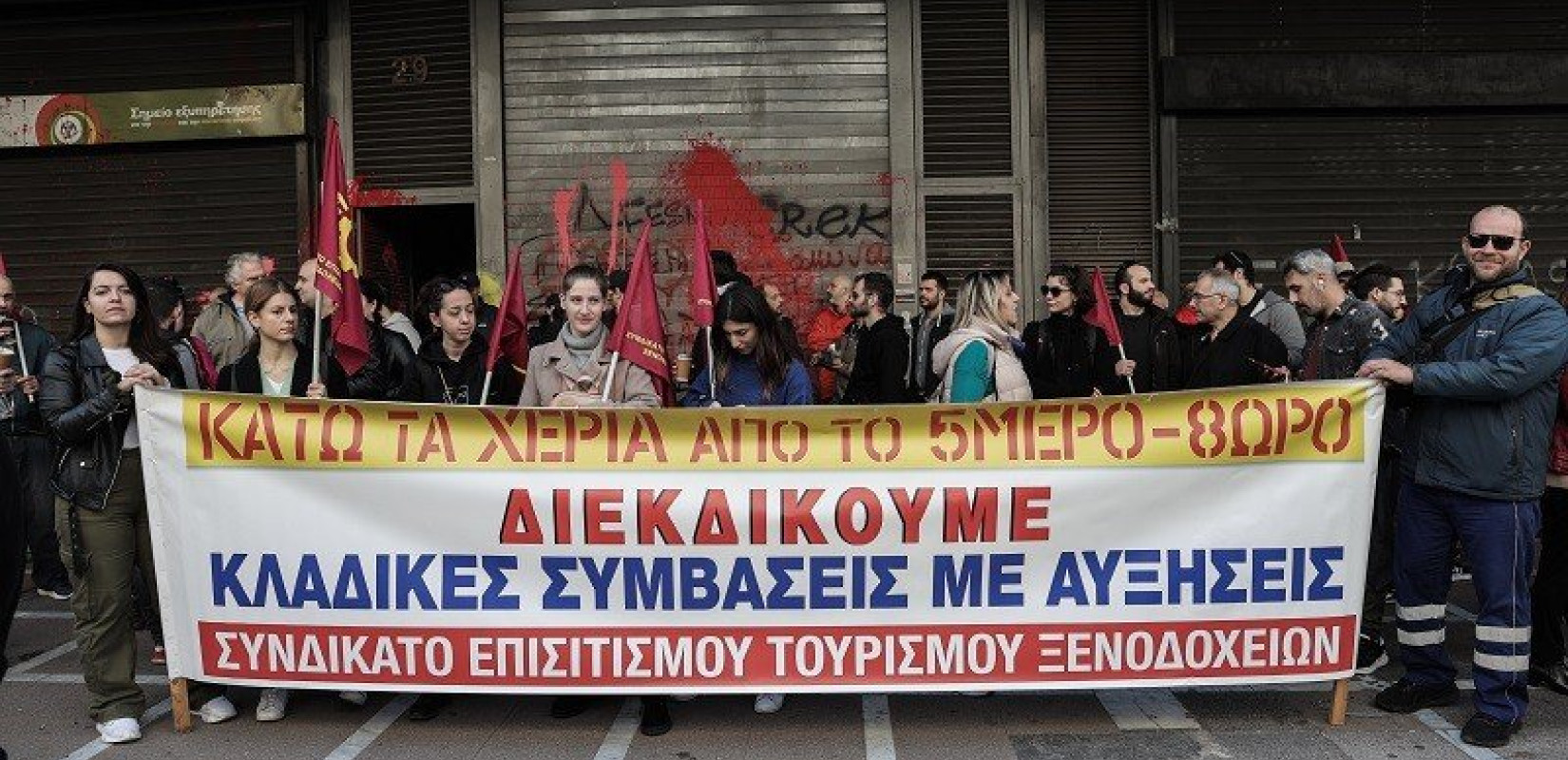 Επεισόδια έξω από το υπουργείο Εργασίας- Έγιναν δύο προσαγωγές (βίντεο)