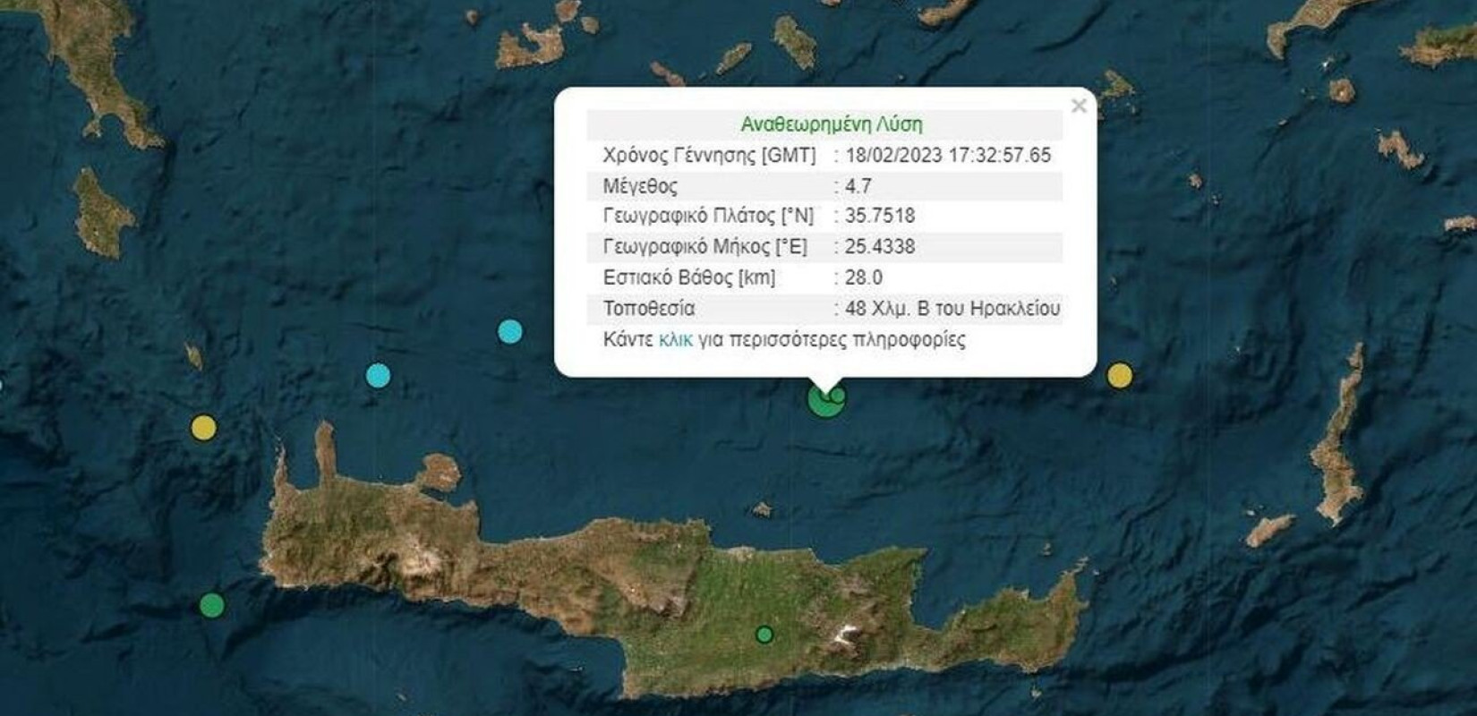 Σεισμός 4,7 Ρίχτερ «ταρακούνησε» την Κρήτη