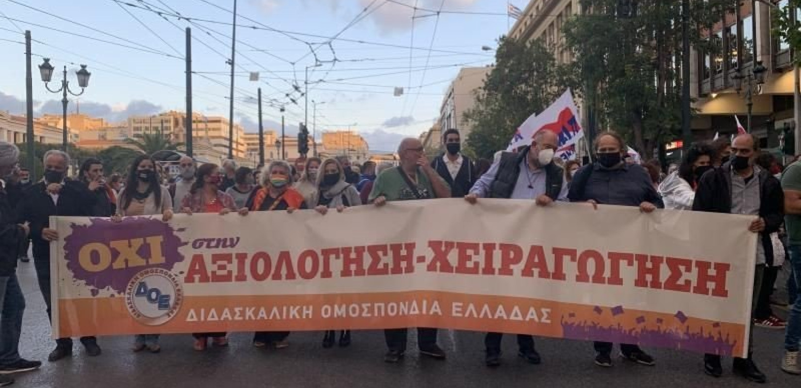 Πανεκπαιδευτική 24ωρη απεργία για την ατομική αξιολόγηση