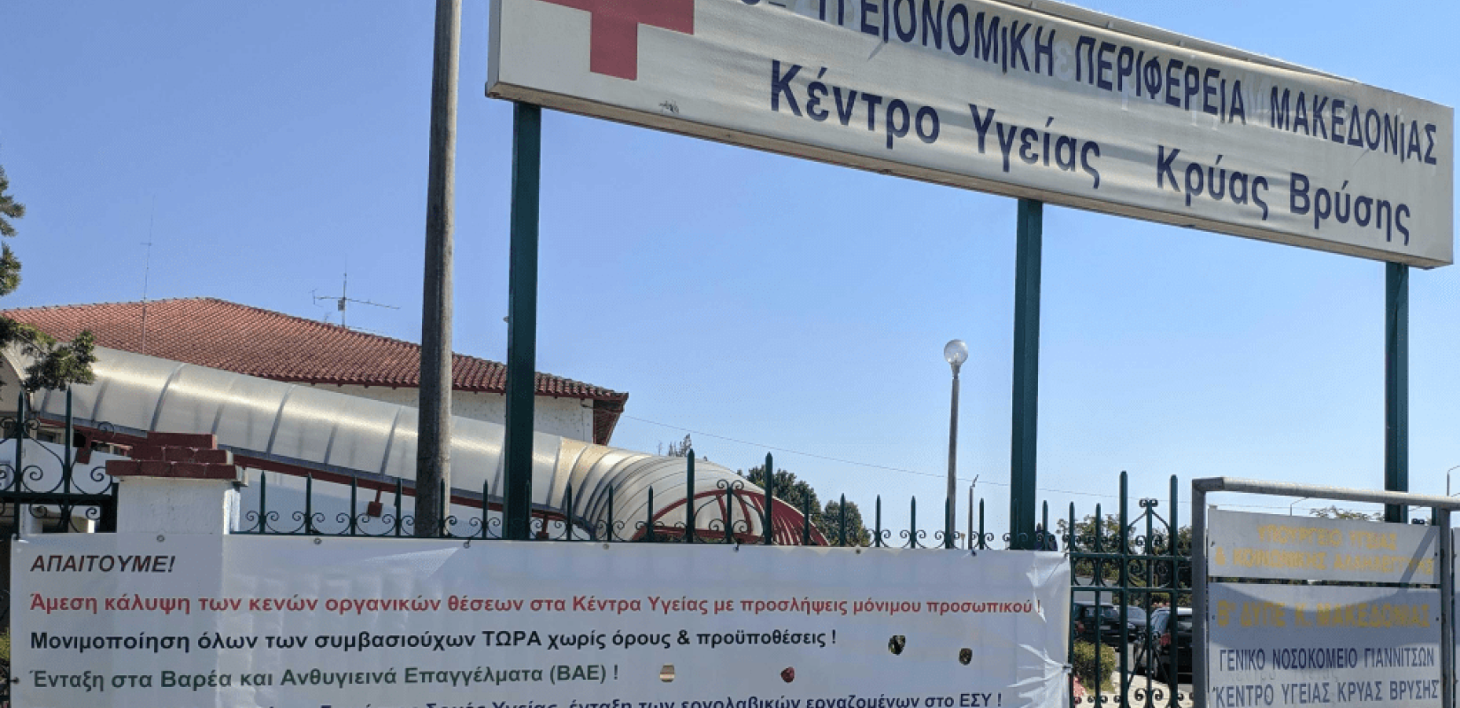 Στο πλευρό των καλλιτεχνών οι νοσοκομειακοί ιατροί της Πέλλας