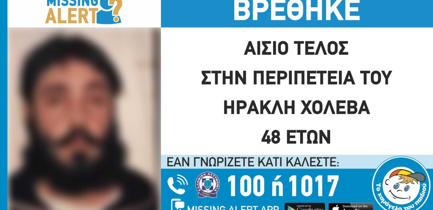 Εξαφάνιση 48χρονου από το Χαϊδάρι