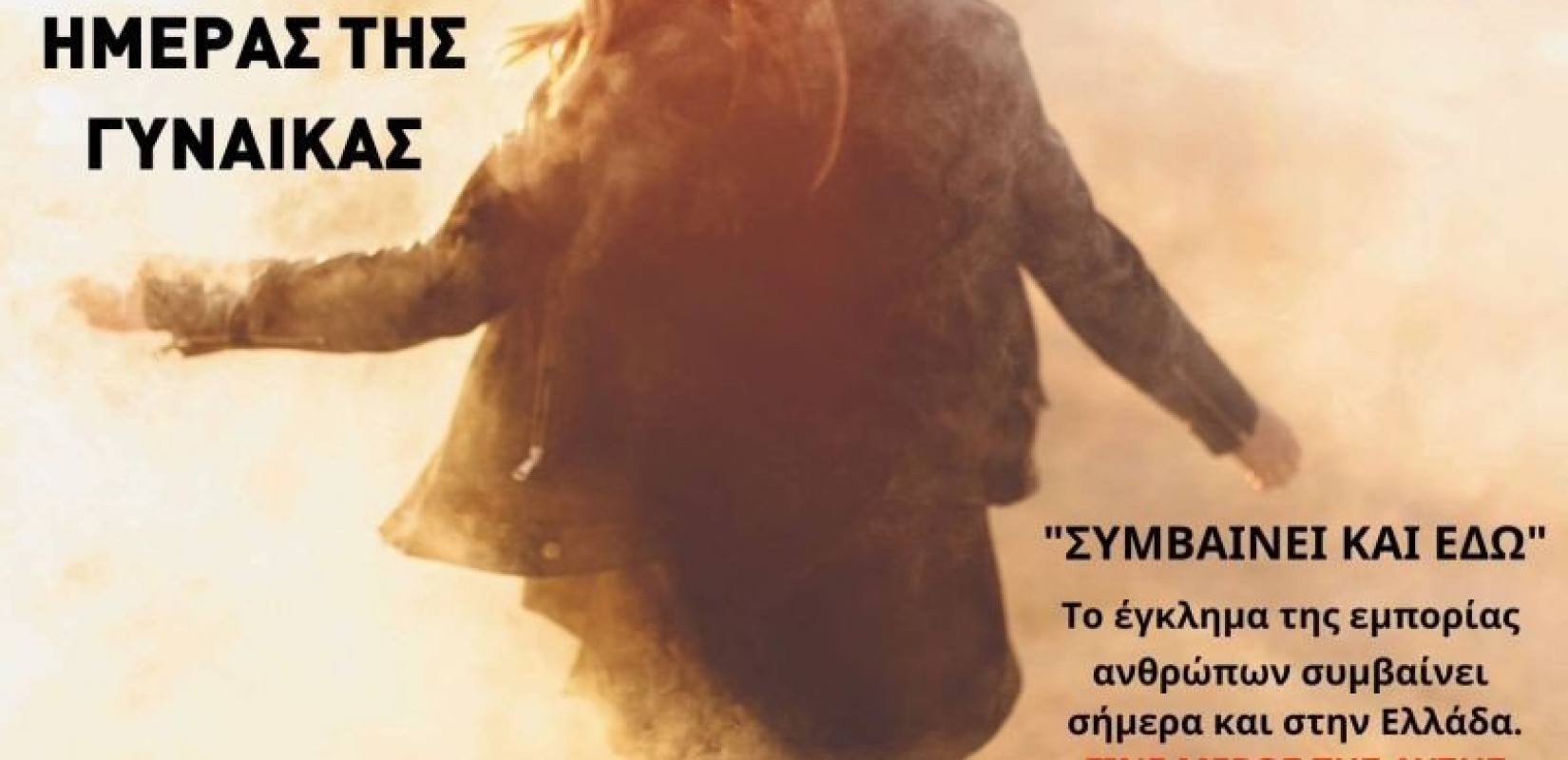 Πλέγμα δράσεων ευαισθητοποίησης και ενημέρωσης για την Παγκόσμια Ημέρα της Γυναίκας από τον Δ. Θεσσαλονίκης