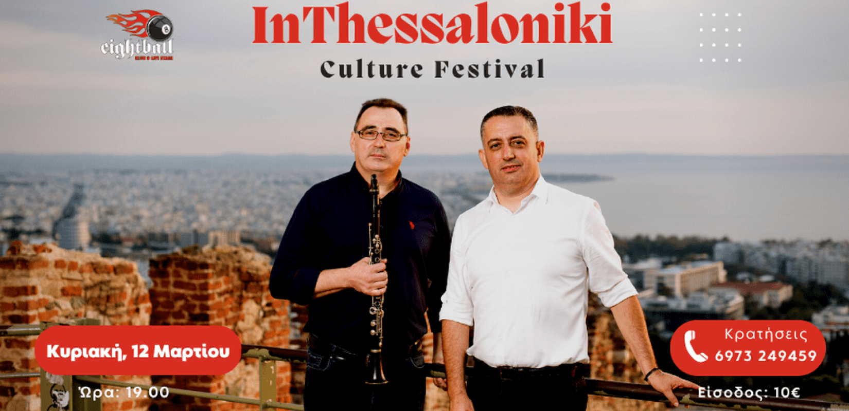 Έρχεται στις 12 Μαρτίου το 1ο In Thessaloniki Culture Festival