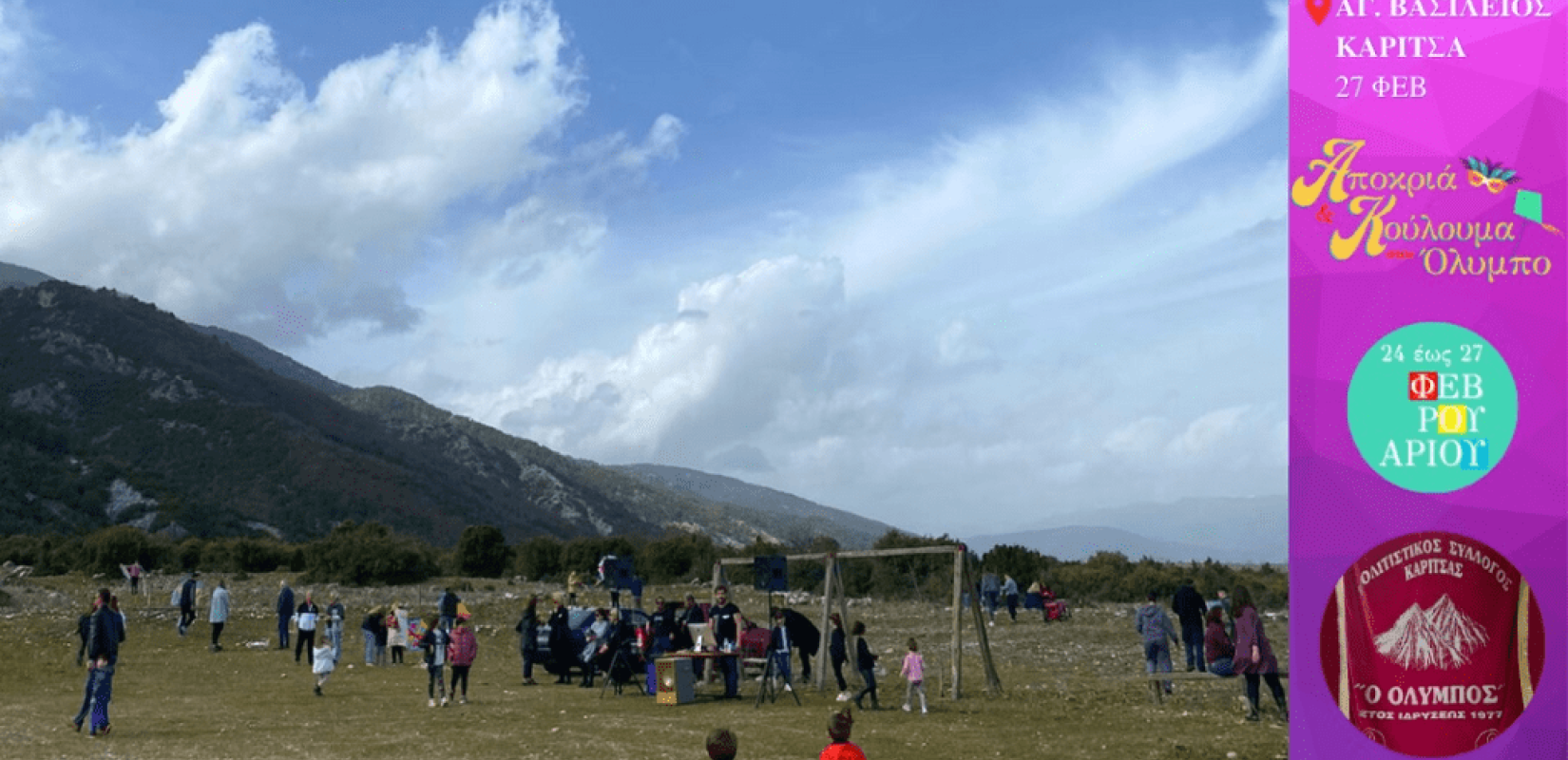 Γέμισε επισκέπτες η Πιερία για την αποκριά και τα Κούλουμα (φωτ.)