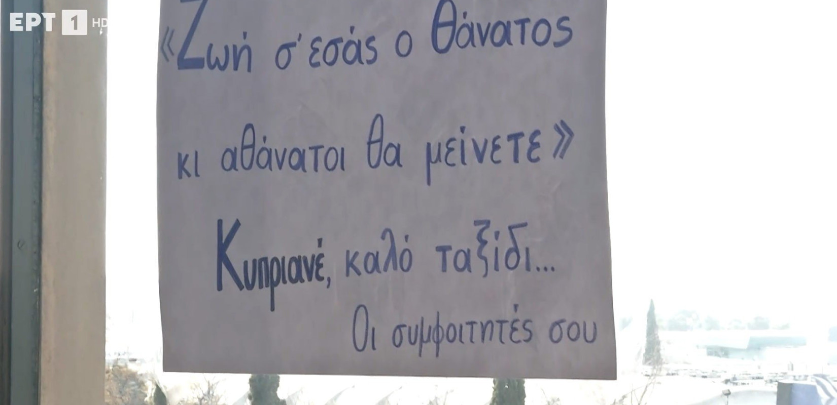 Κοσμήτορας ΑΠΘ για τον Κύπριο φοιτητή: Ήρθε στην Ελλάδα να τον σπουδάσουμε κι εμείς τον επιστρέψαμε νεκρό (βίντεο)