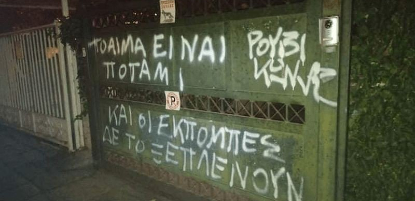 Παρέμβαση του Ρουβίκωνα στο σπίτι του Σταύρου Θεοδωράκη για τη συνέντευξη Μητσοτάκη