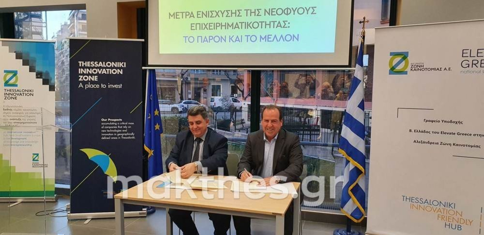 Θεσσαλονίκη: «Aντένα» του Elevate Greece στην Αλεξάνδρεια Ζώνη Καινοτομίας