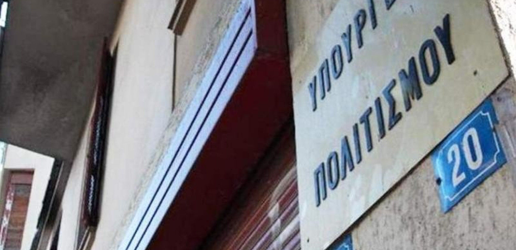 Υπ. Πολιτισμού: Ξεκινά το Ερευνητικό Πρόγραμμα Πολιτιστικής Συνταγογράφησης