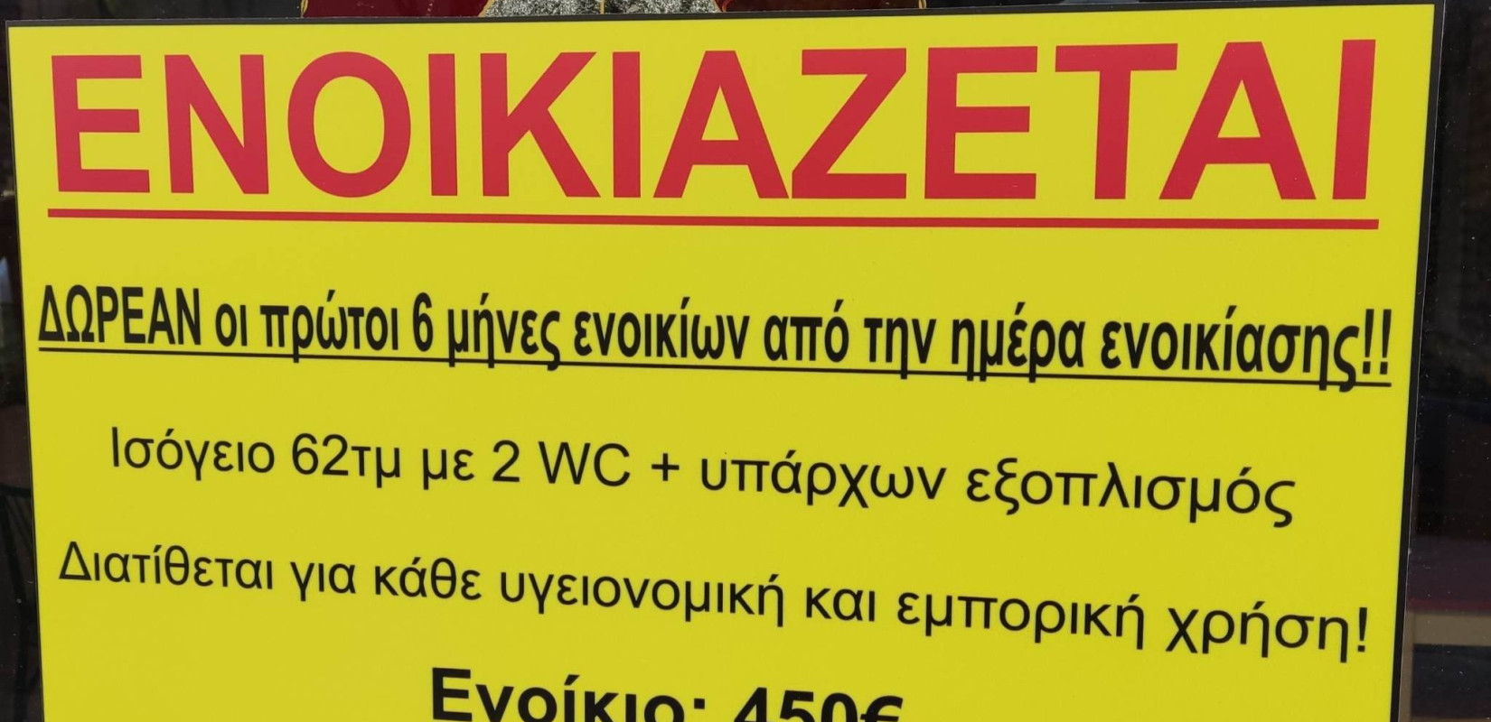 Θεσσαλονίκη: Ενοικιάζεται κατάστημα με δωρεάν τους πρώτους έξι μήνες!